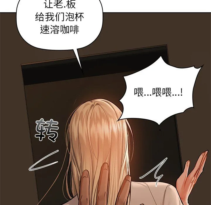 咖啡因-第29話 - 图片 28