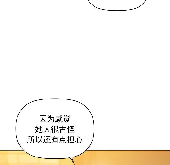 咖啡因-第29話 - 图片 53