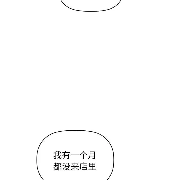 咖啡因-第29話 - 图片 82