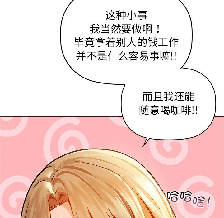 咖啡因-第29話 - 图片 90