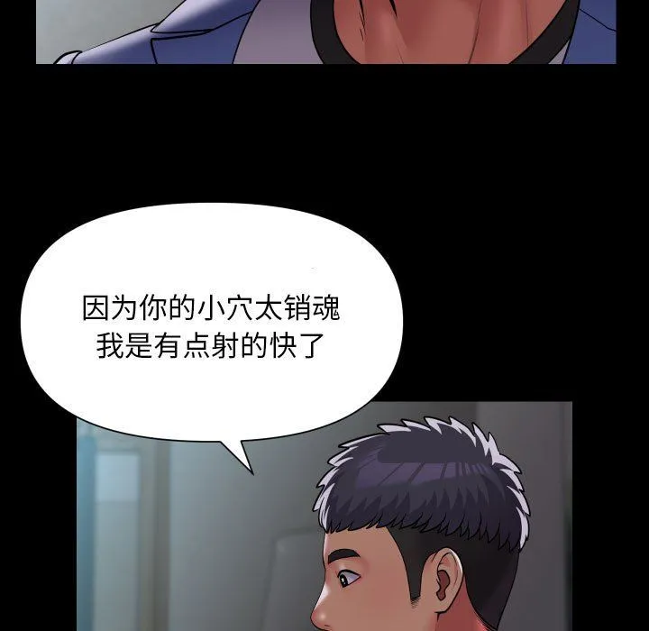 敲开你的门-第109話 - 图片 9