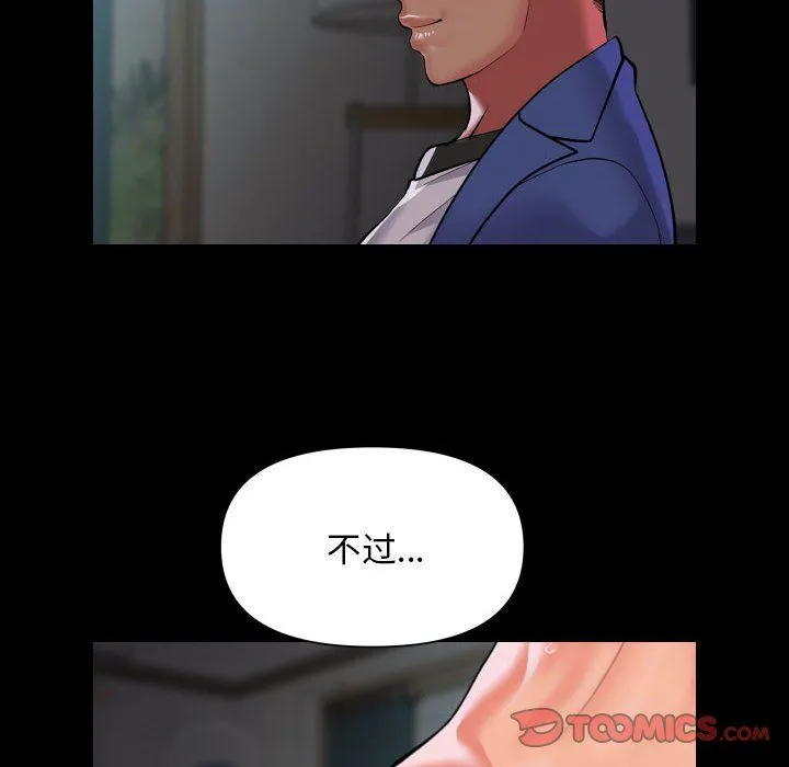 敲开你的门-第109話 - 图片 10