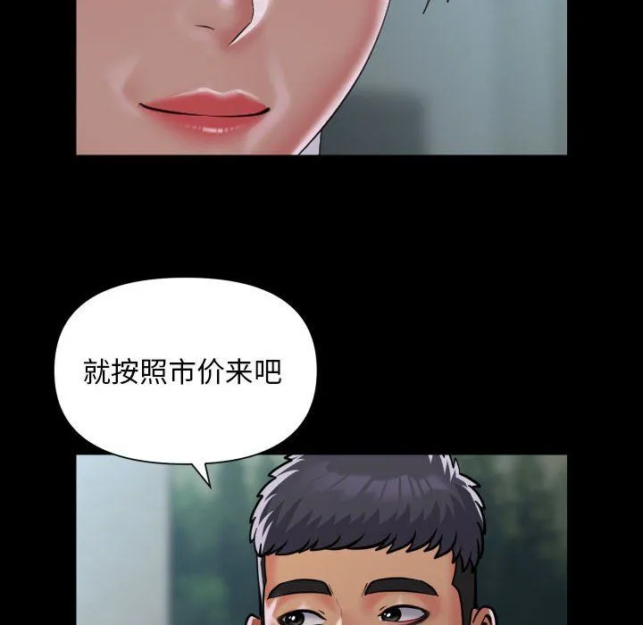 敲开你的门-第109話 - 图片 60
