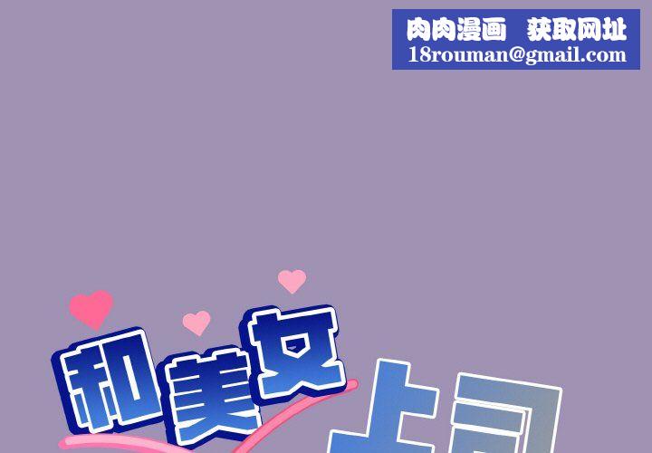 和美女上司玩游戏第21話