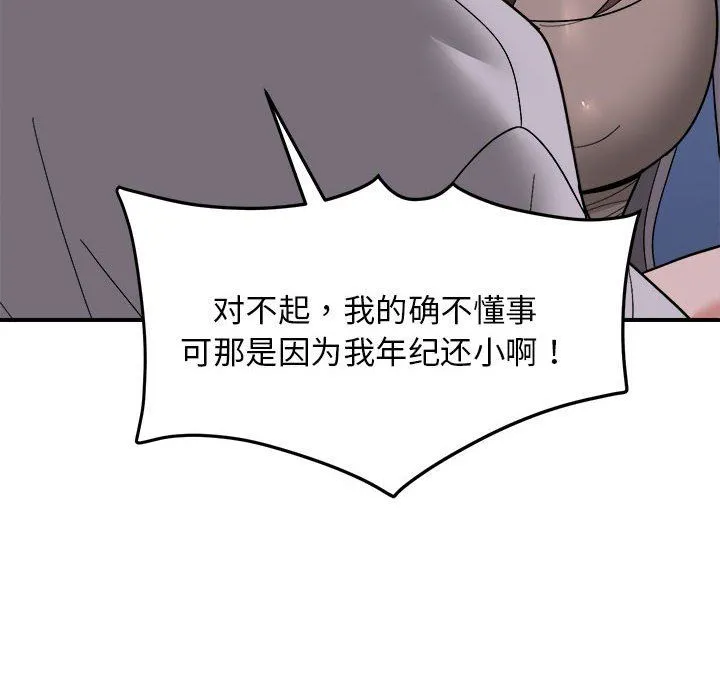 邻居跑路中第11話