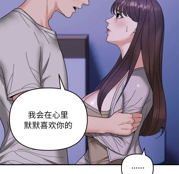 邻居跑路中-第11話 - 图片 12