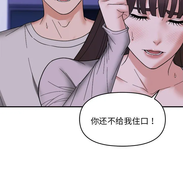邻居跑路中-第11話 - 图片 37