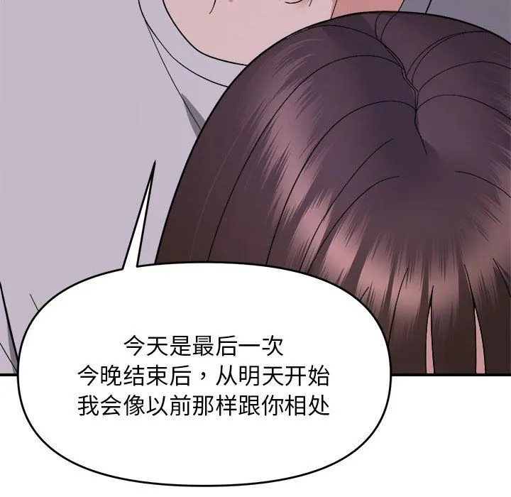 邻居跑路中第11話