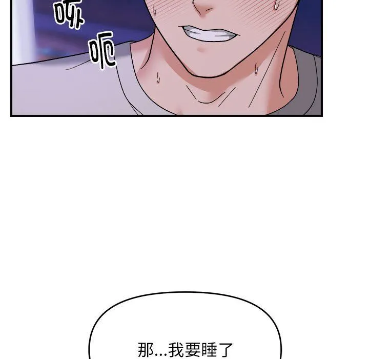 邻居跑路中-第11話 - 图片 49