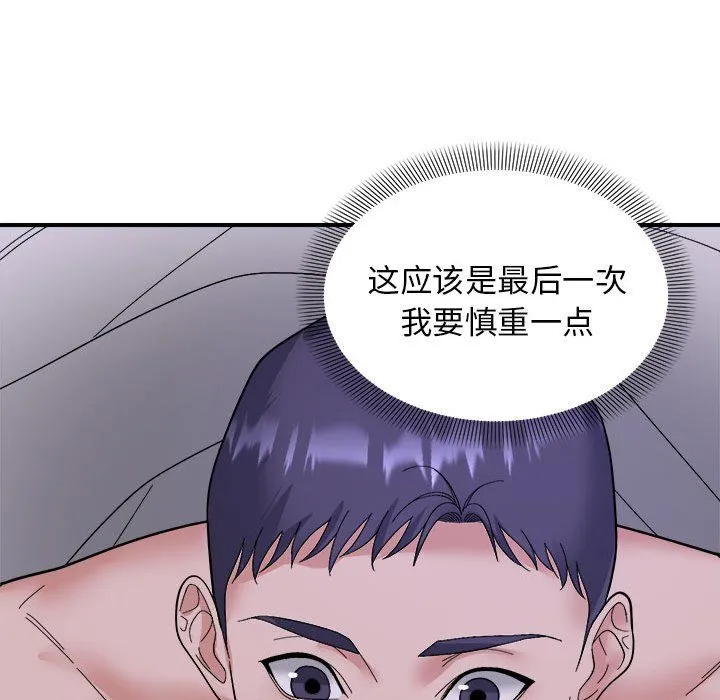 邻居跑路中-第11話 - 图片 76