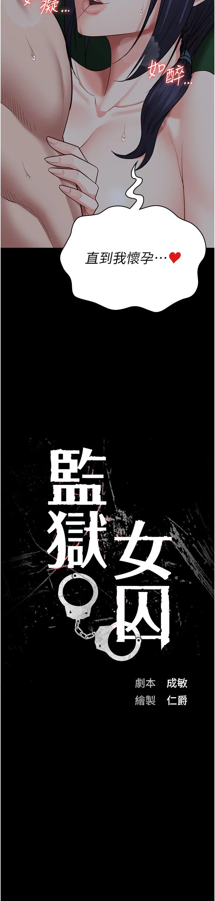 监狱女囚-第77話-回心轉意 - 图片 3
