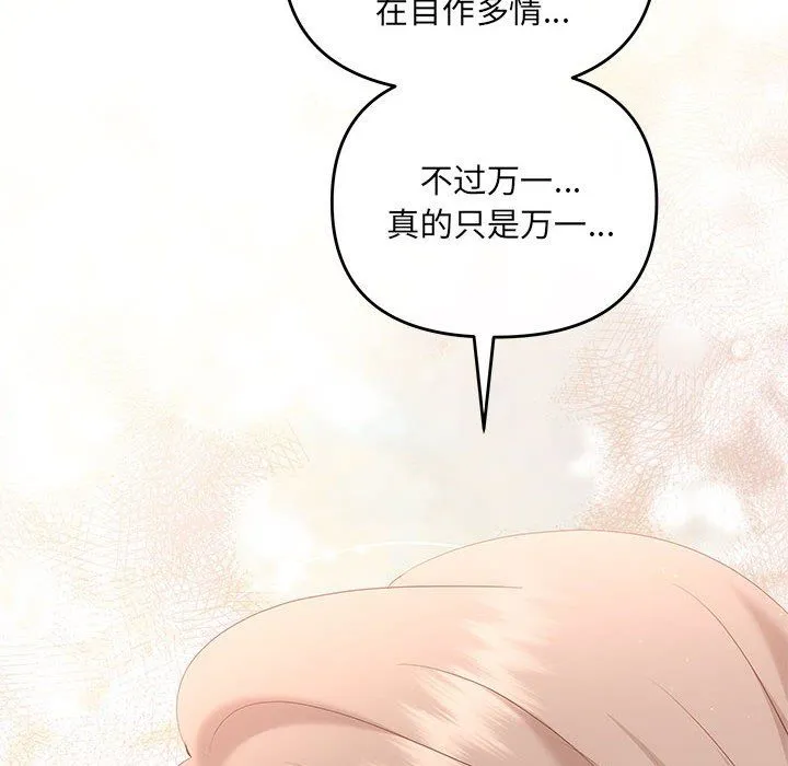 协议关系-第19話 - 图片 7