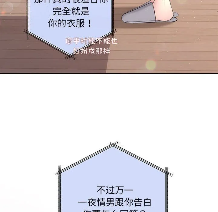 协议关系-第19話 - 图片 5