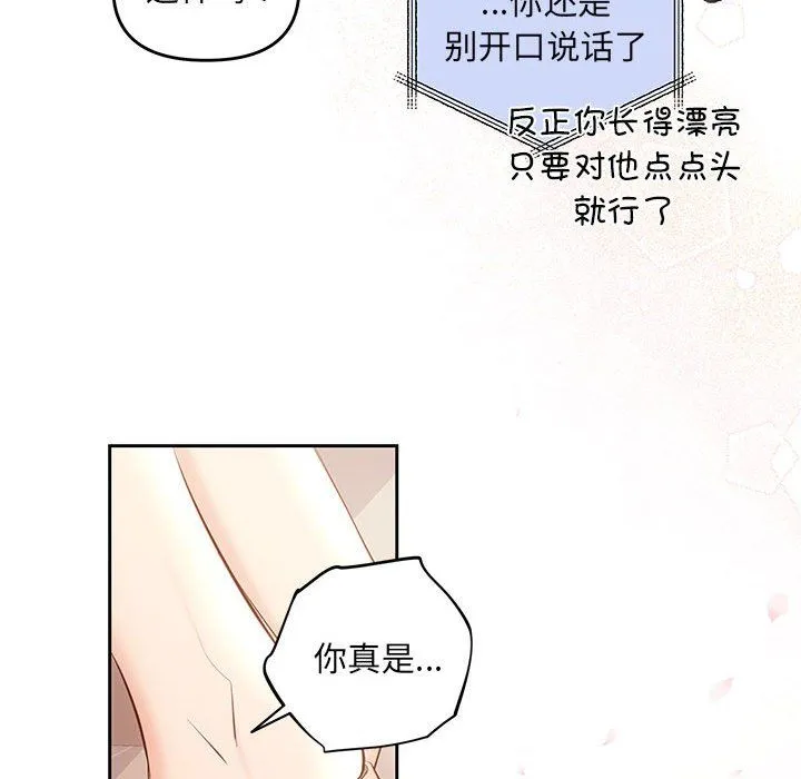 协议关系-第19話 - 图片 11