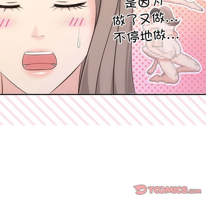 协议关系-第19話 - 图片 30