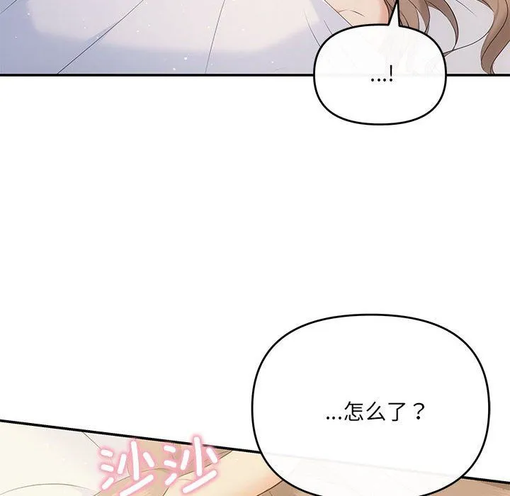 协议关系-第19話 - 图片 56