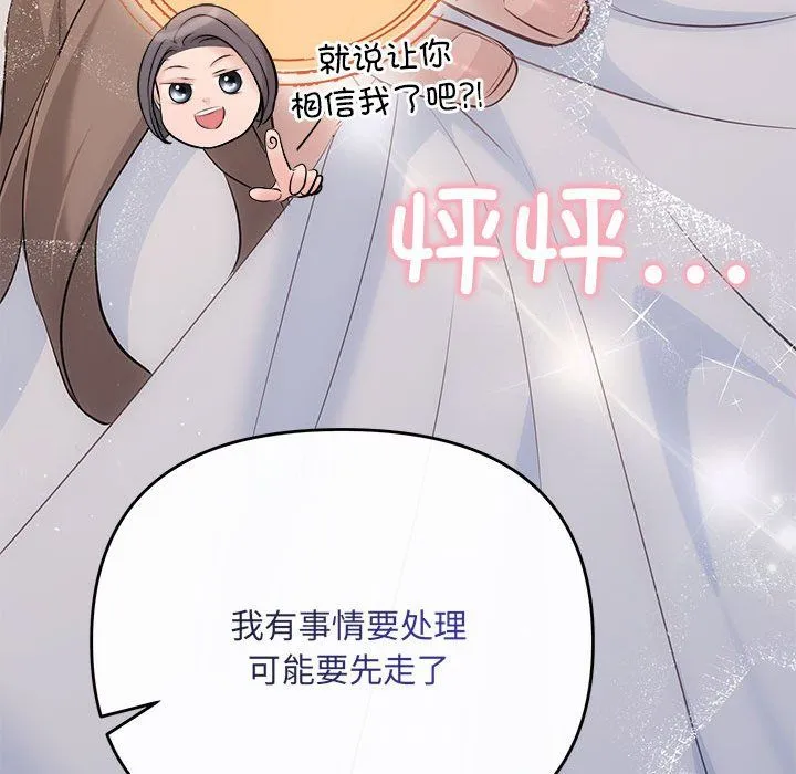 协议关系-第19話 - 图片 59