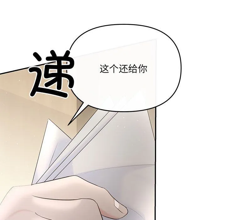 协议关系-第19話 - 图片 106