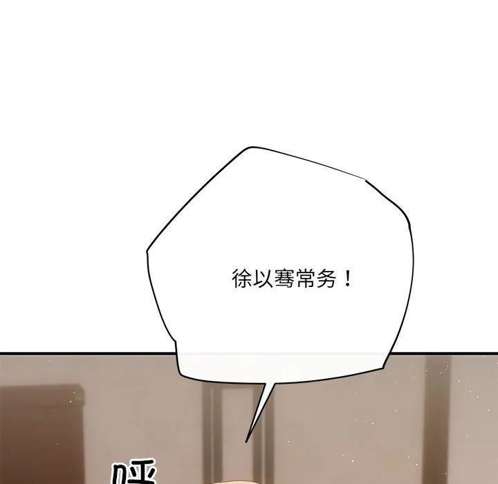 协议关系-第19話 - 图片 101