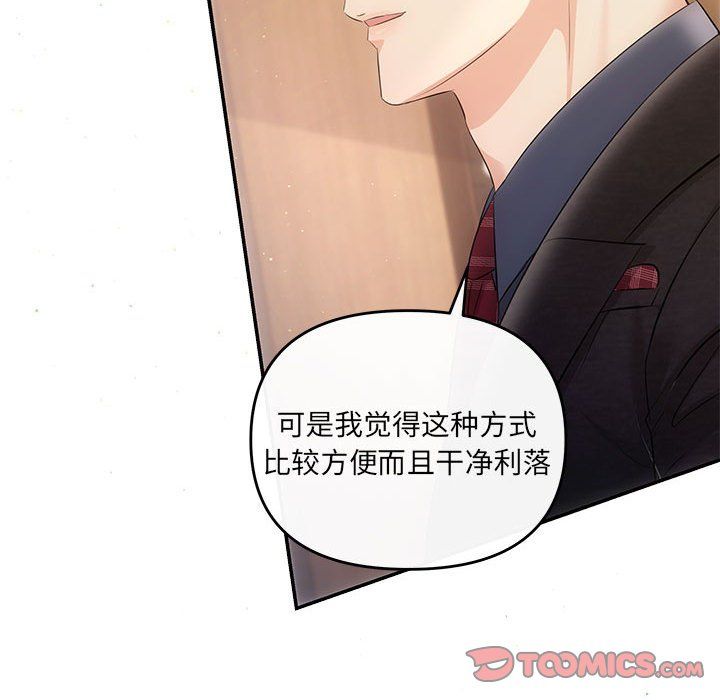 协议关系第19話