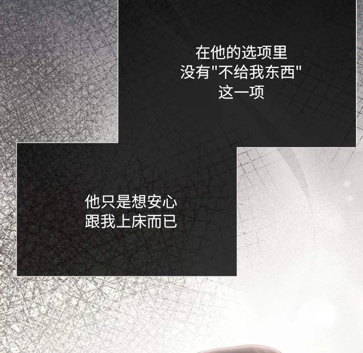协议关系-第19話 - 图片 117