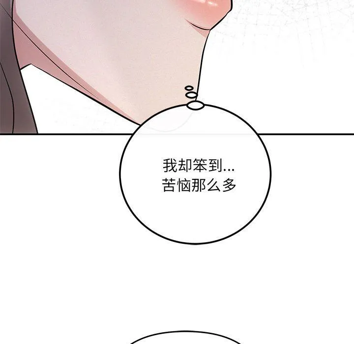 协议关系-第19話 - 图片 125