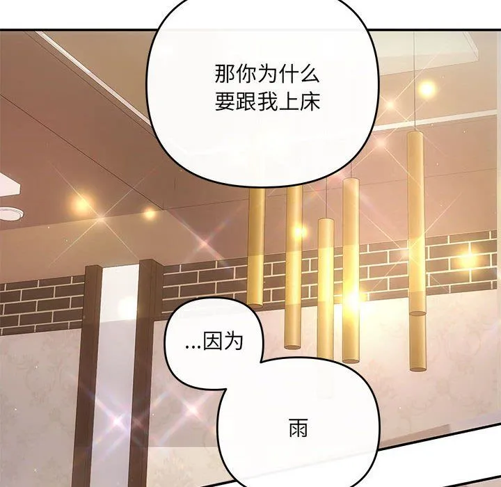 协议关系-第19話 - 图片 126