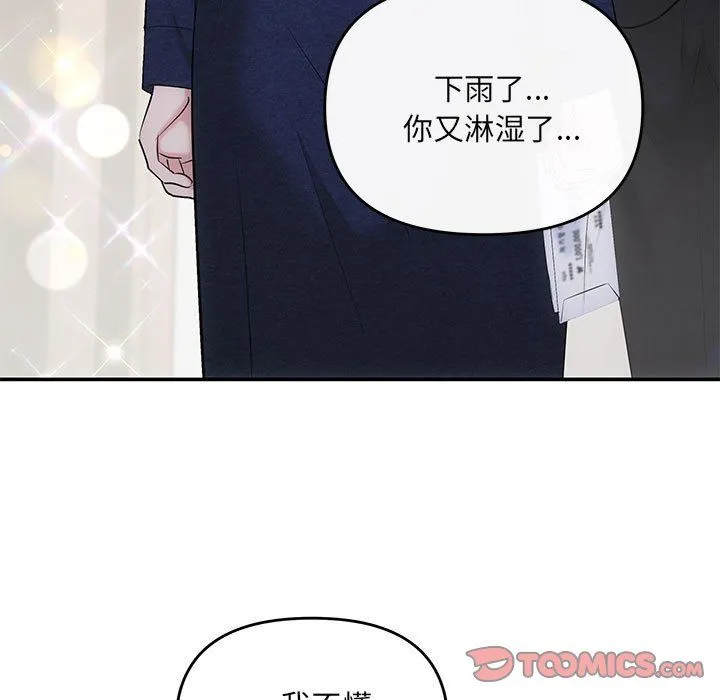 协议关系-第19話 - 图片 129