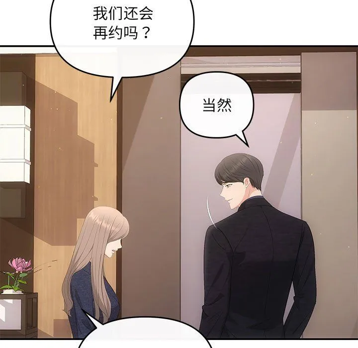 协议关系-第19話 - 图片 135