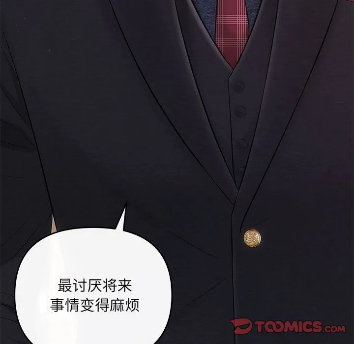 协议关系-第19話 - 图片 138