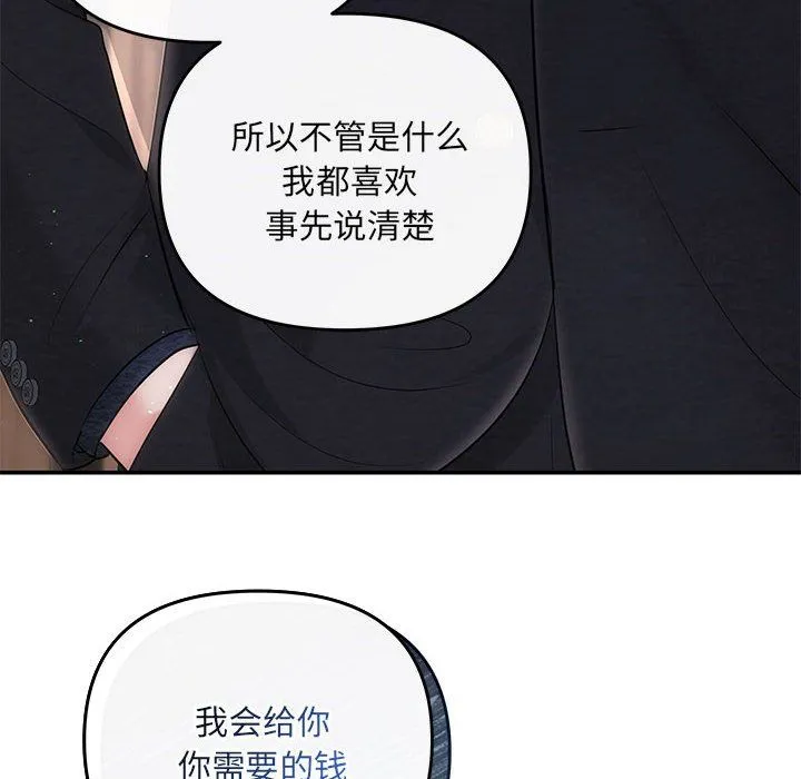 协议关系第19話