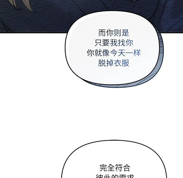 协议关系-第19話 - 图片 141