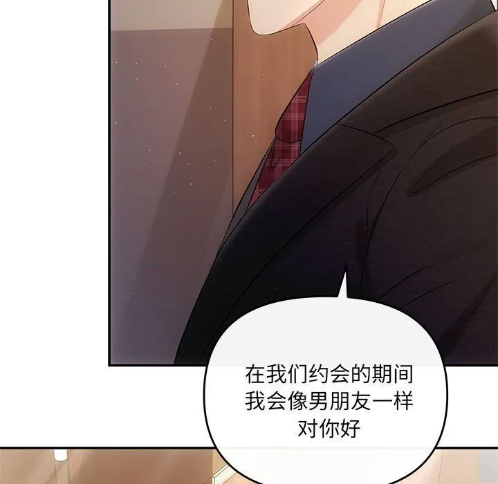 协议关系-第19話 - 图片 143