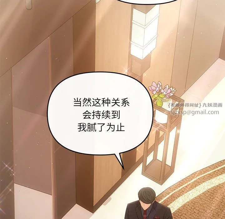 协议关系-第19話 - 图片 144