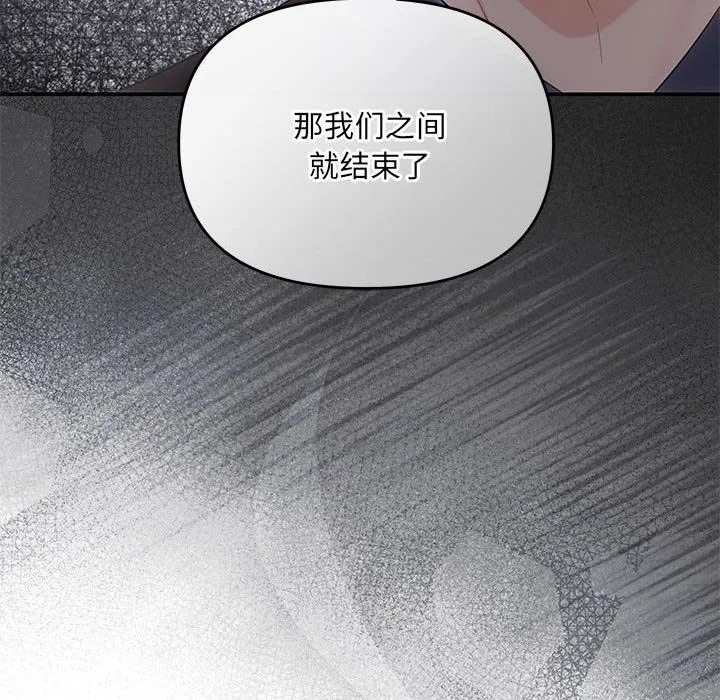 协议关系-第19話 - 图片 148