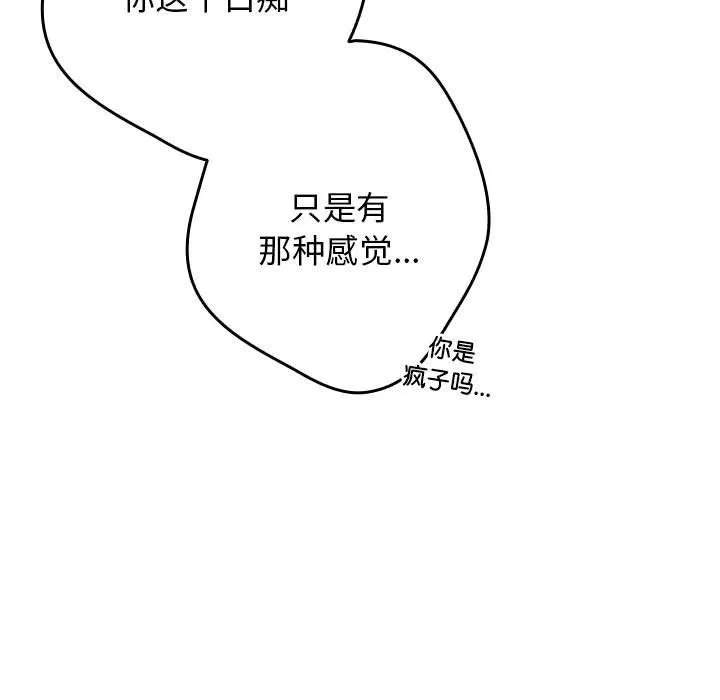 游戏规则我来定-第69話 - 图片 33
