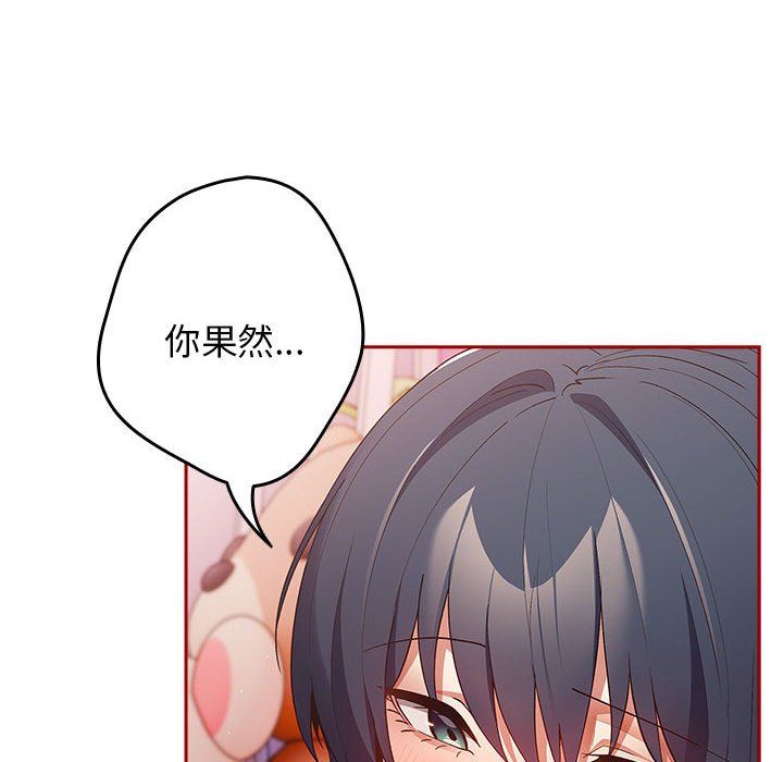 遊戲規則我來定第69話