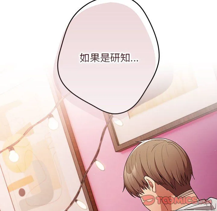 游戏规则我来定-第69話 - 图片 52