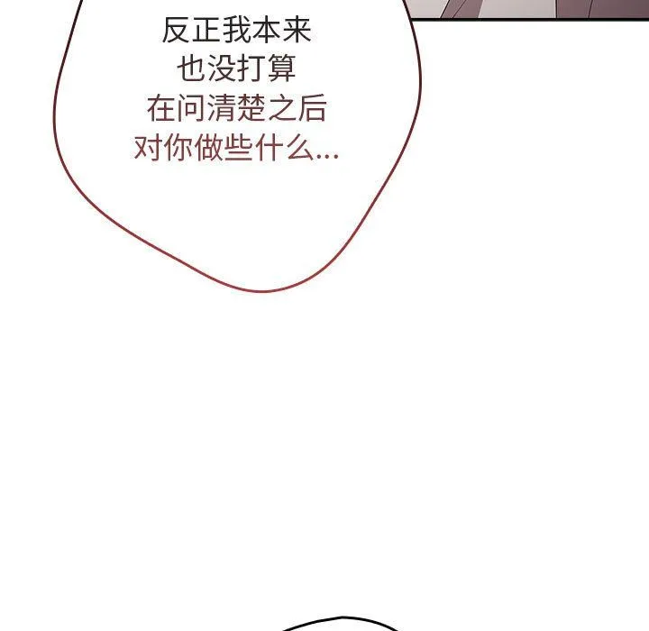 游戏规则我来定-第69話 - 图片 51