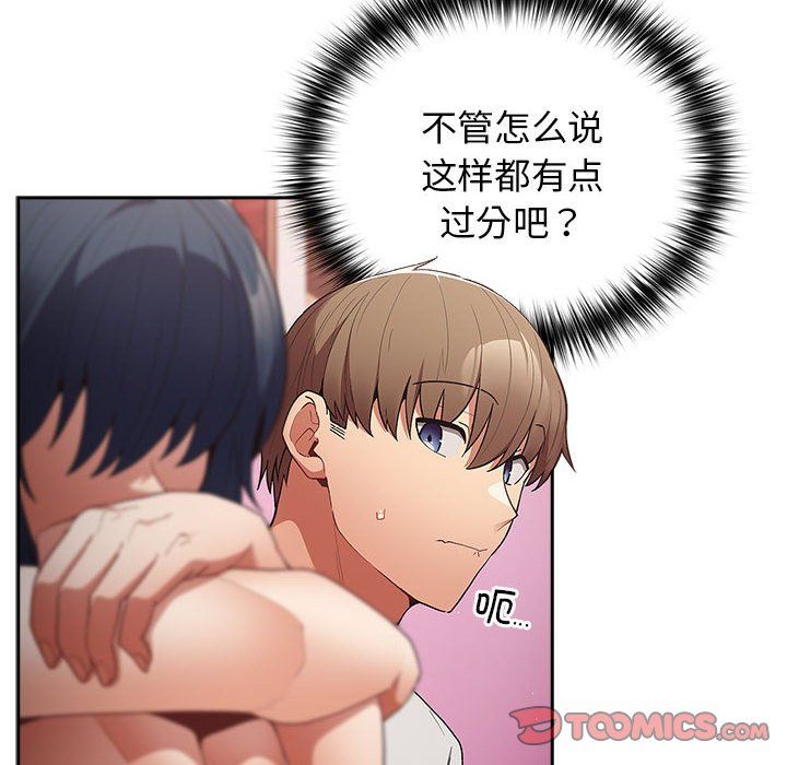 遊戲規則我來定第69話