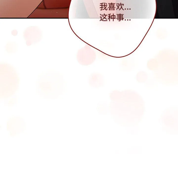 游戏规则我来定-第69話 - 图片 78