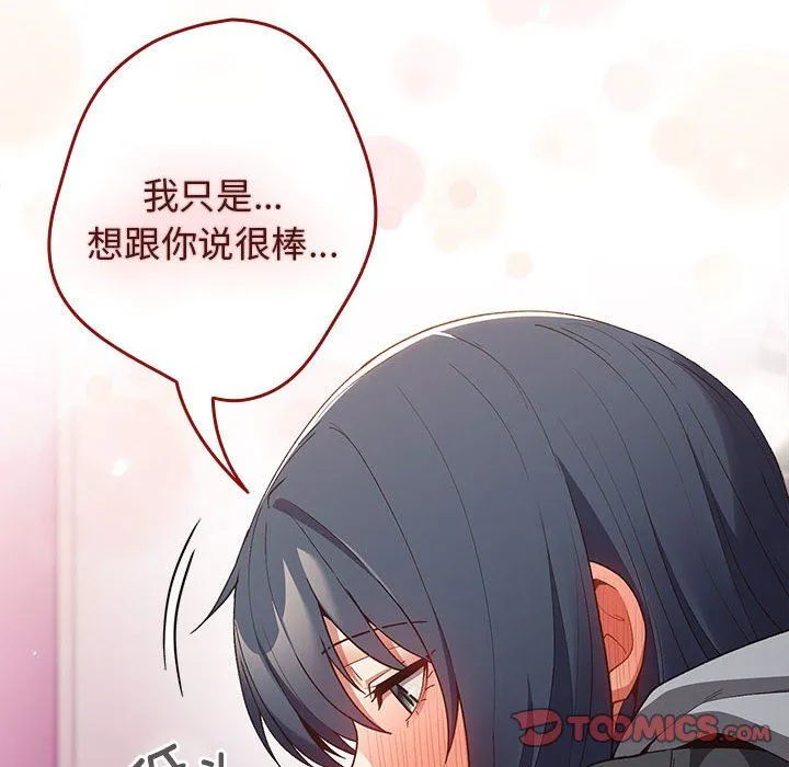 游戏规则我来定-第69話 - 图片 76