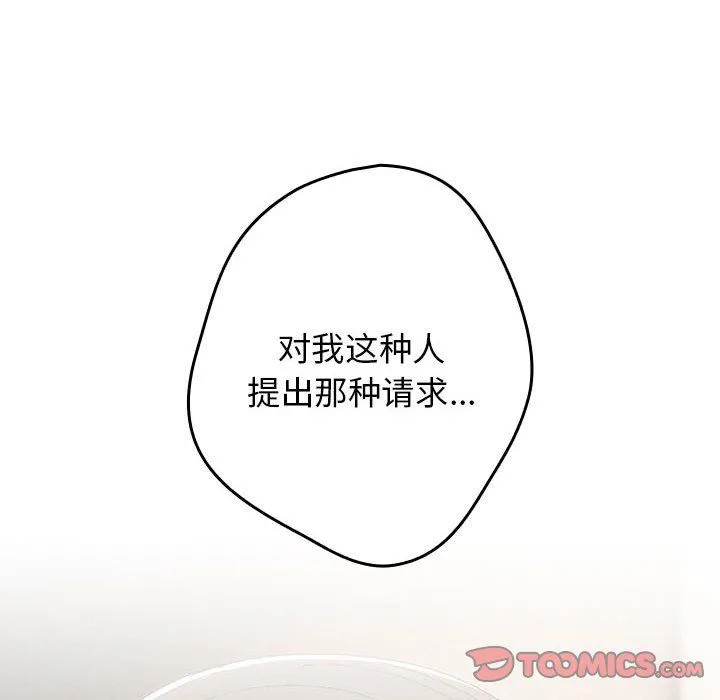 游戏规则我来定-第69話 - 图片 92