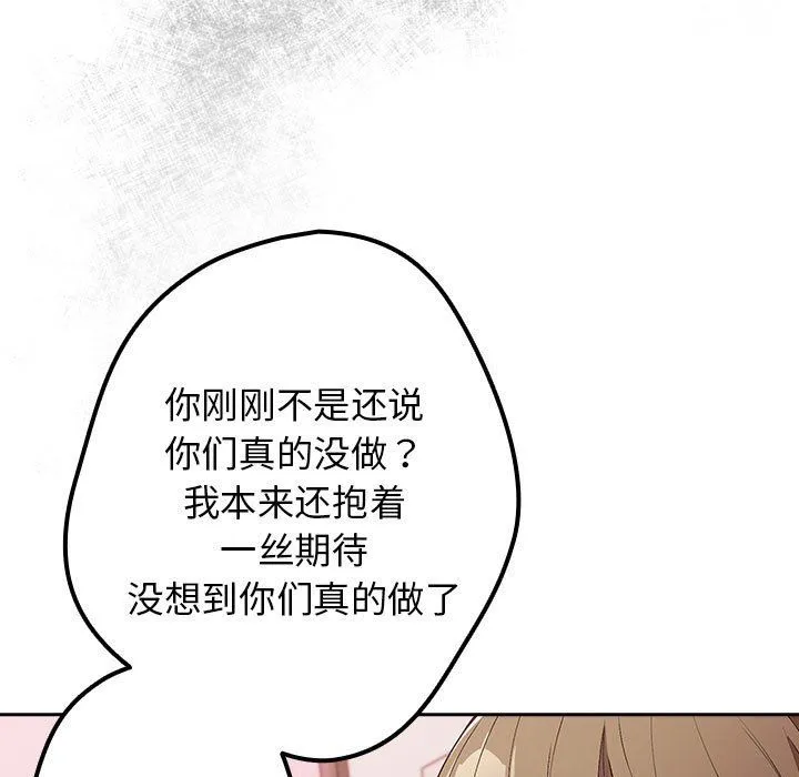 游戏规则我来定-第69話 - 图片 101