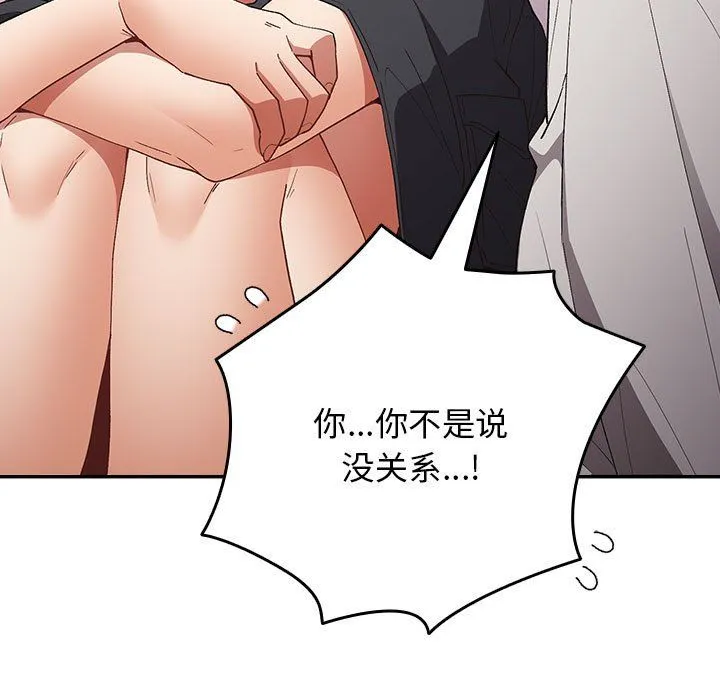 游戏规则我来定-第69話 - 图片 103
