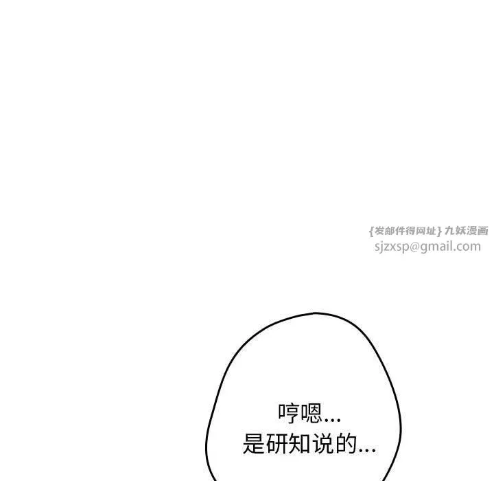 游戏规则我来定-第69話 - 图片 104