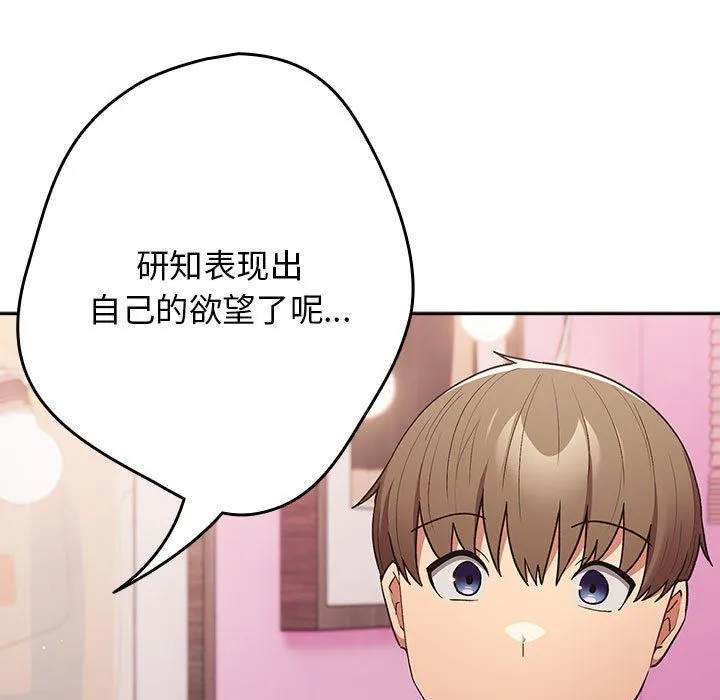游戏规则我来定-第69話 - 图片 107