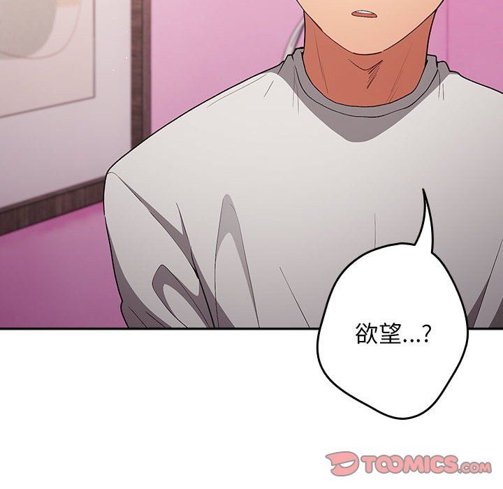 遊戲規則我來定第69話