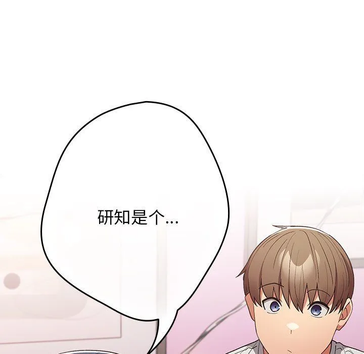 游戏规则我来定-第69話 - 图片 113