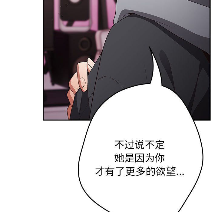 遊戲規則我來定第69話